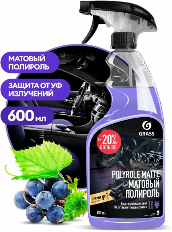 Полироль-очиститель матовый GRASS Polyrole Matte виноград 600 мл (110394) купить в сети строительных магазинов Мастак