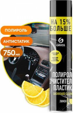 Полироль-очиститель пластика GRASS Dashboard Cleaner Лимон 0