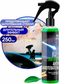 Антизапотеватель GRASS Antifog 0