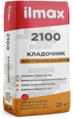 Смесь кладочная ILMAX 2100 25 кг купить в сети строительных магазинов Мастак