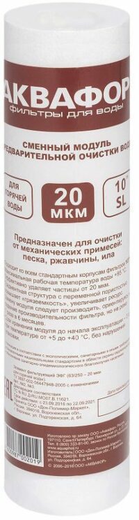 Картридж фильтрующий АКВАФОР ЭФГ 63/250-20 H купить в сети строительных магазинов Мастак