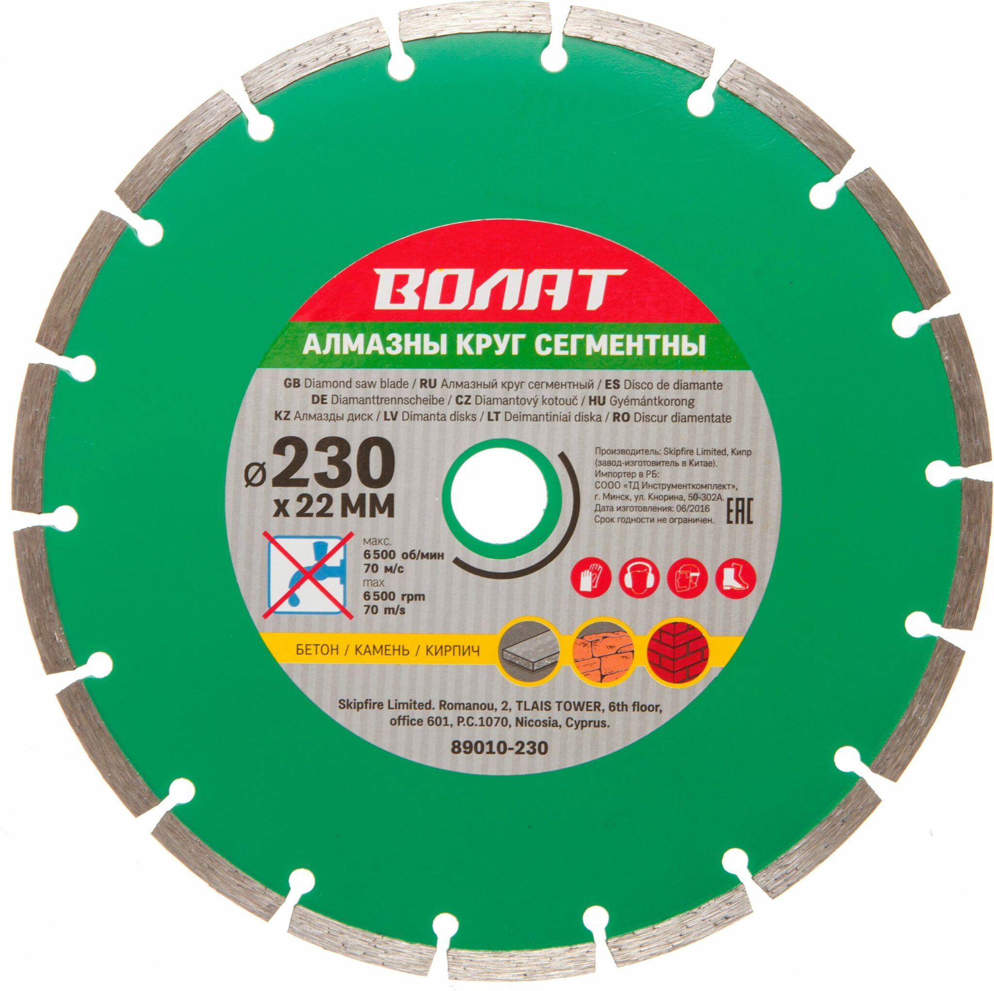 Круг алмазный 230х22 мм сегментный ВОЛАТ (89010-230) купить в сети строительных магазинов Мастак