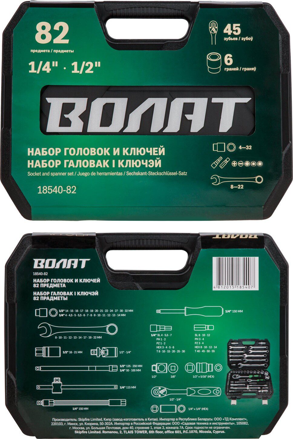 1/2" 6 граней 82 предмета ВОЛАТ (18540-82) купить в сети строительных магазинов Мастак