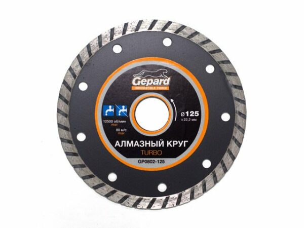 Круг алмазный 125х22 мм GEPARD Turbo (GP0802-125) купить в сети строительных магазинов Мастак