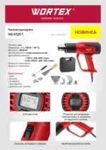 Фен строительный (термовоздуходувка) WORTEX HG 6120-1 (0334324) купить в сети строительных магазинов Мастак