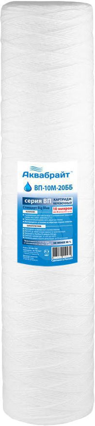 Картридж фильтрующий АКВАБРАЙТ ВП-10 М-20 ББ купить в сети строительных магазинов Мастак