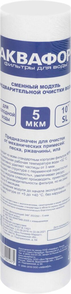 Картридж фильтрующий АКВАФОР ЭФГ 63/250-5 C купить в сети строительных магазинов Мастак