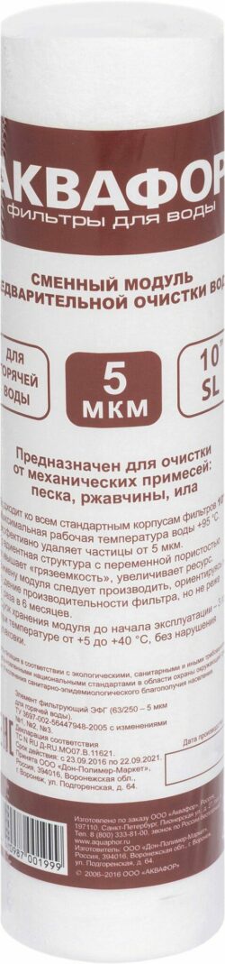 Картридж фильтрующий АКВАФОР ЭФГ 63/250-5 H купить в сети строительных магазинов Мастак