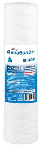 Картридж фильтрующий АКВАБРАЙТ ВП-10 М купить в сети строительных магазинов Мастак