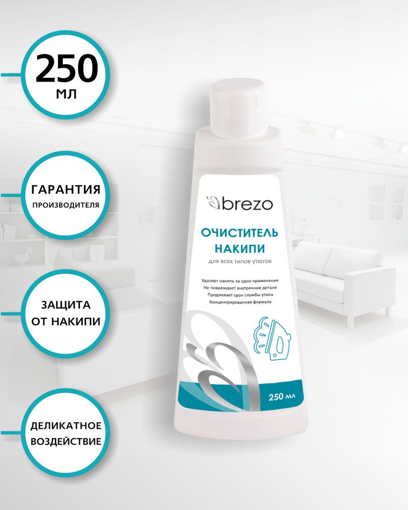 Очиститель накипи Brezo для утюгов 250 мл