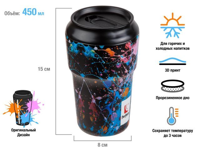 termokruzhka_450_ml_nerzhaveyushchaya_stal_dark_splash_seriya_3d_perfecto_linea